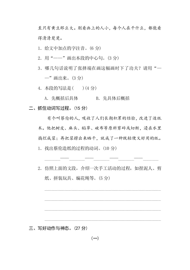 图片[2]-三年级语文下册14构段方式-佑学宝学科网