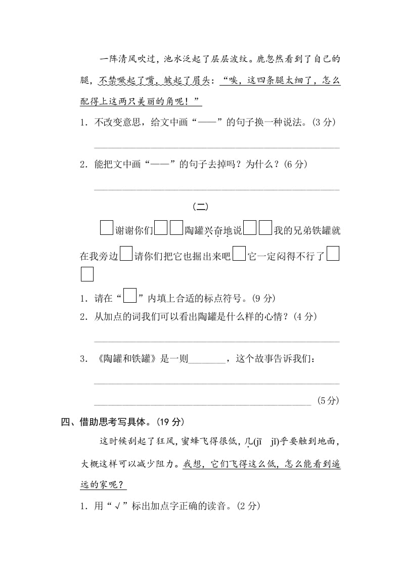 图片[3]-三年级语文下册14构段方式-佑学宝学科网