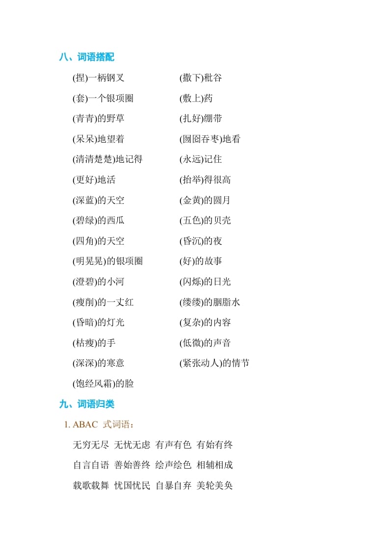 图片[3]-六年级语文上册第八单元单元知识小结（部编版）-佑学宝学科网