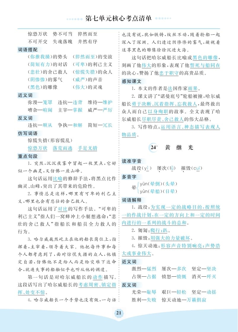 图片[2]-四年级语文下册第七单元核心考点清单-佑学宝学科网