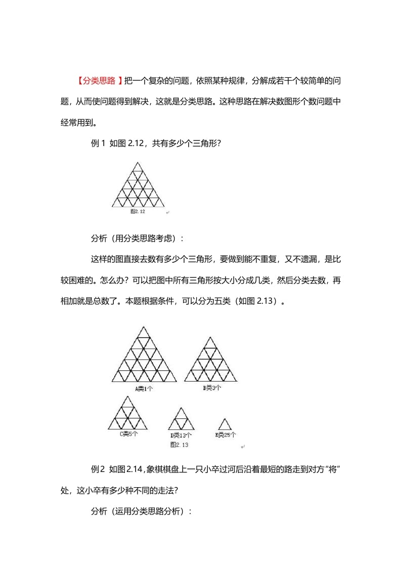 五年级数学下册9、分类思路-佑学宝学科网