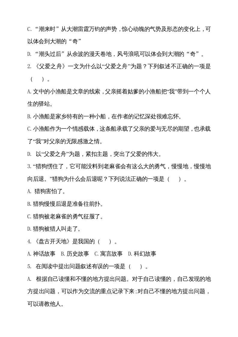 图片[2]-四年级语文上册（期末测试）(23)-佑学宝学科网