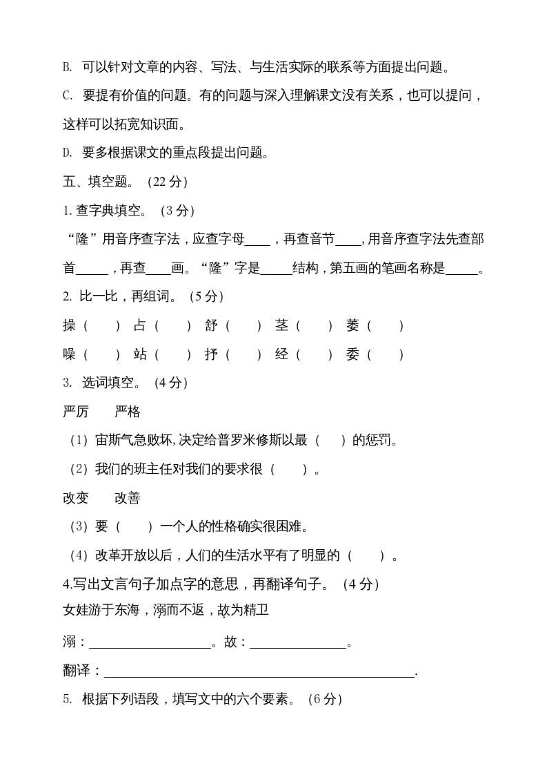 图片[3]-四年级语文上册（期末测试）(23)-佑学宝学科网