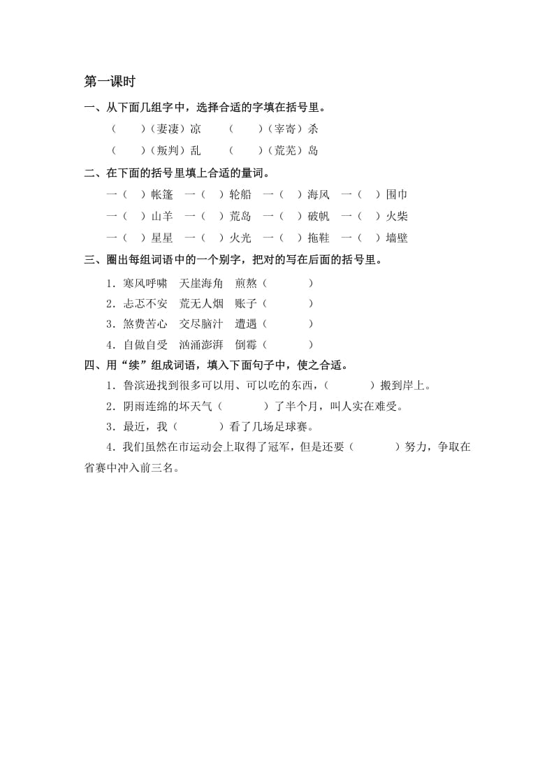 六年级语文下册5鲁滨逊漂流记（节选）课时练-佑学宝学科网