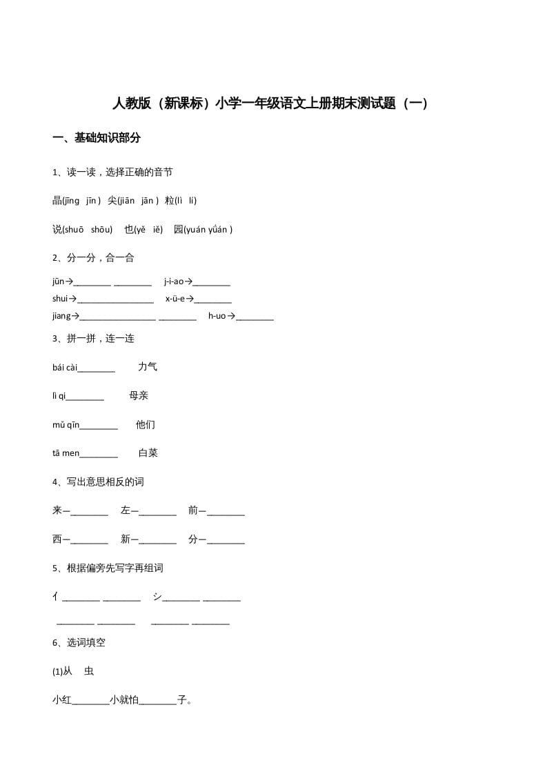 一年级语文上册上期末卷（四）（部编版）-佑学宝学科网