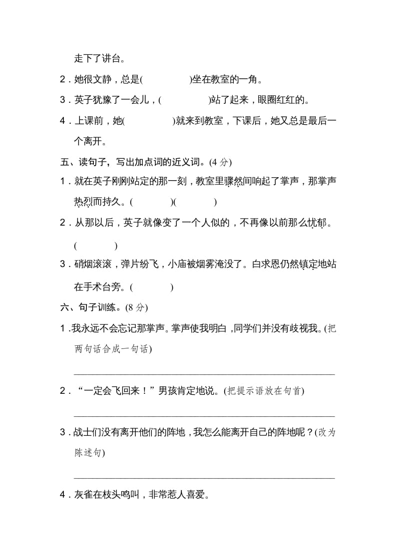 图片[2]-三年级语文上册第八单元达标检测卷（一）（部编版）-佑学宝学科网