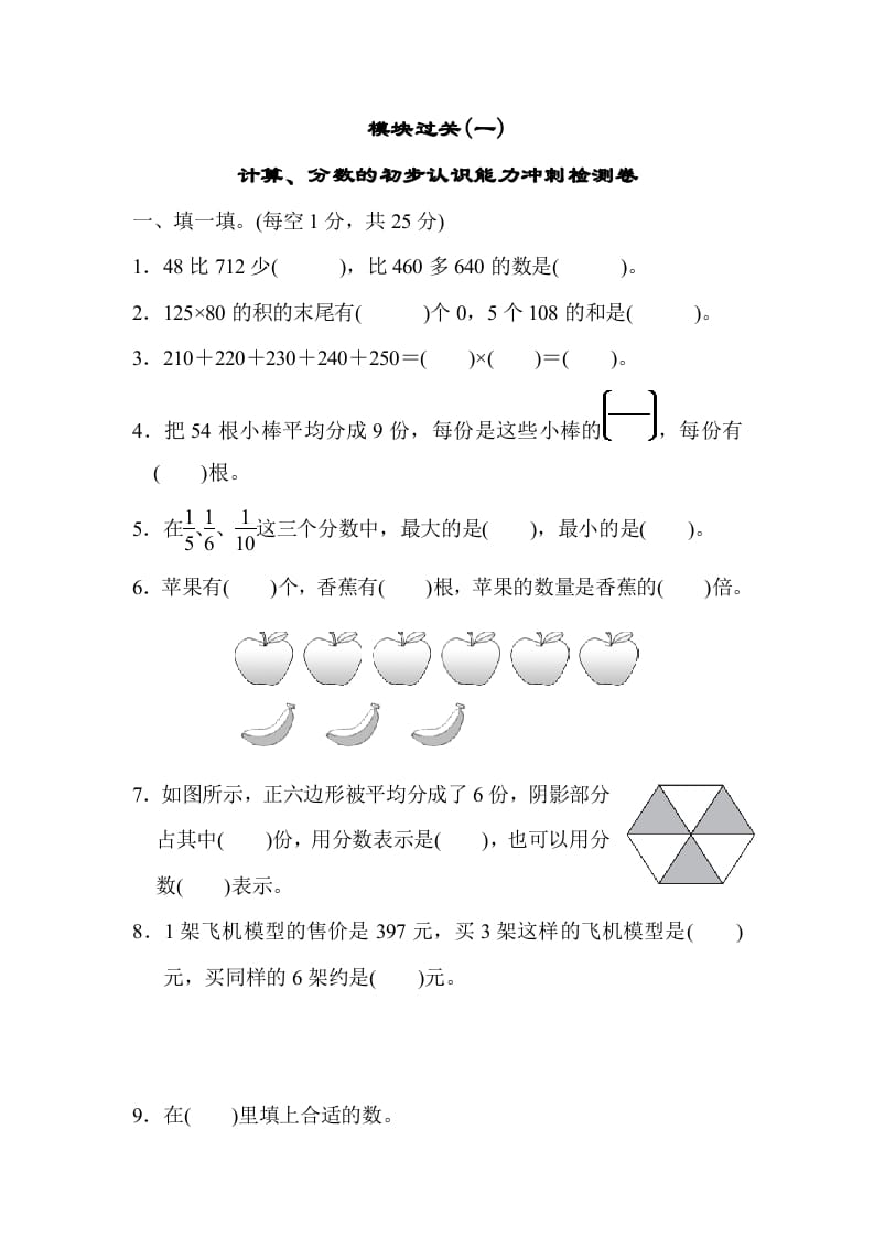 三年级数学上册模块过关(一)（人教版）-佑学宝学科网