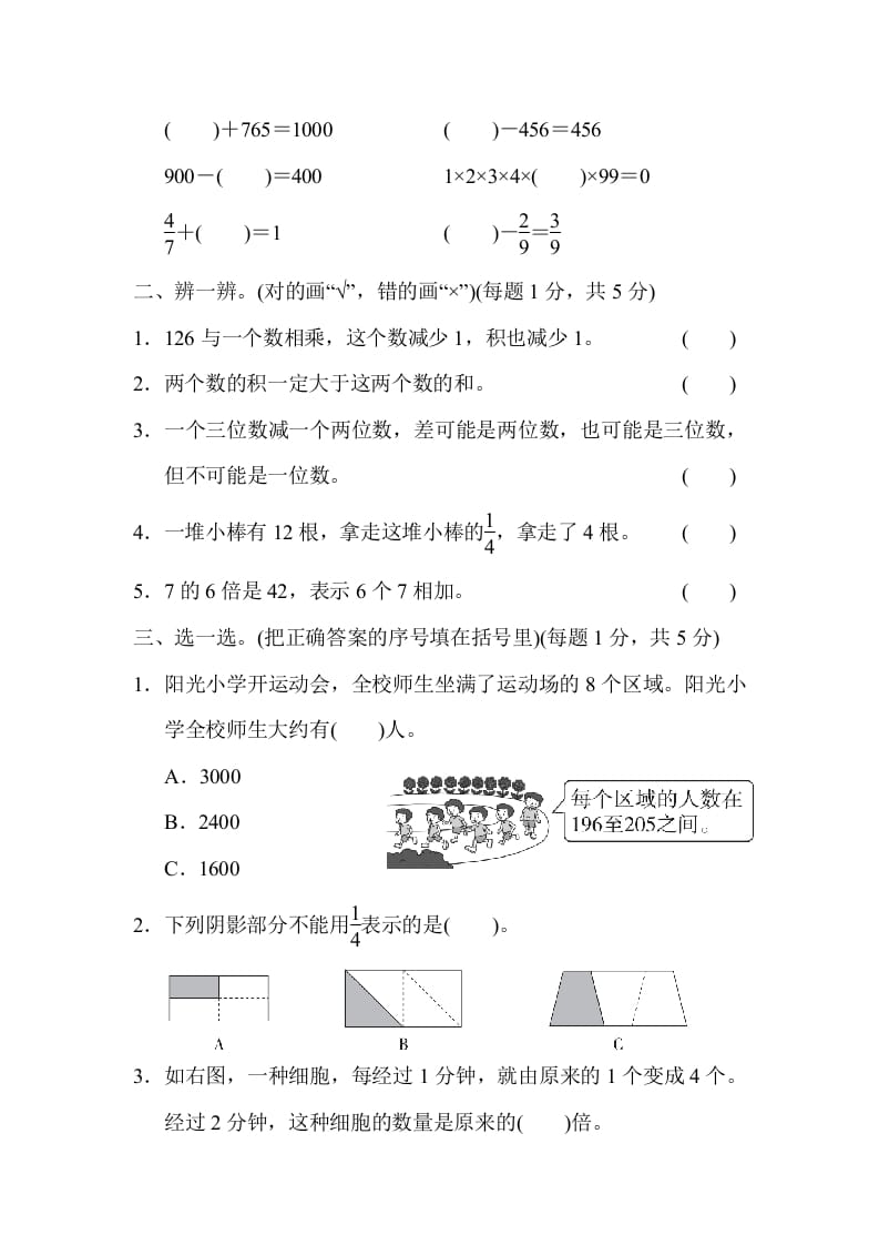 图片[2]-三年级数学上册模块过关(一)（人教版）-佑学宝学科网