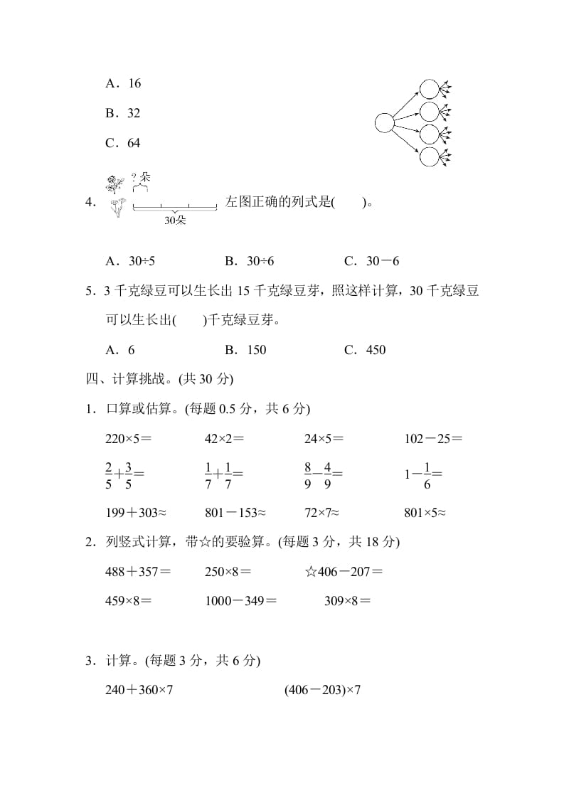 图片[3]-三年级数学上册模块过关(一)（人教版）-佑学宝学科网
