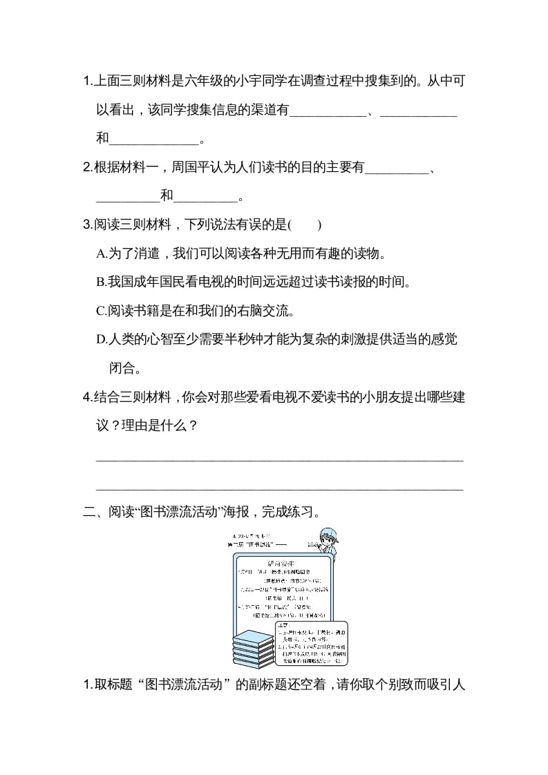 图片[2]-六年级语文上册第三、四单元非连续性文本阅读（部编版）-佑学宝学科网