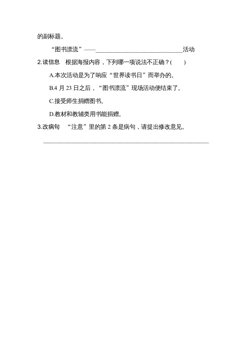 图片[3]-六年级语文上册第三、四单元非连续性文本阅读（部编版）-佑学宝学科网
