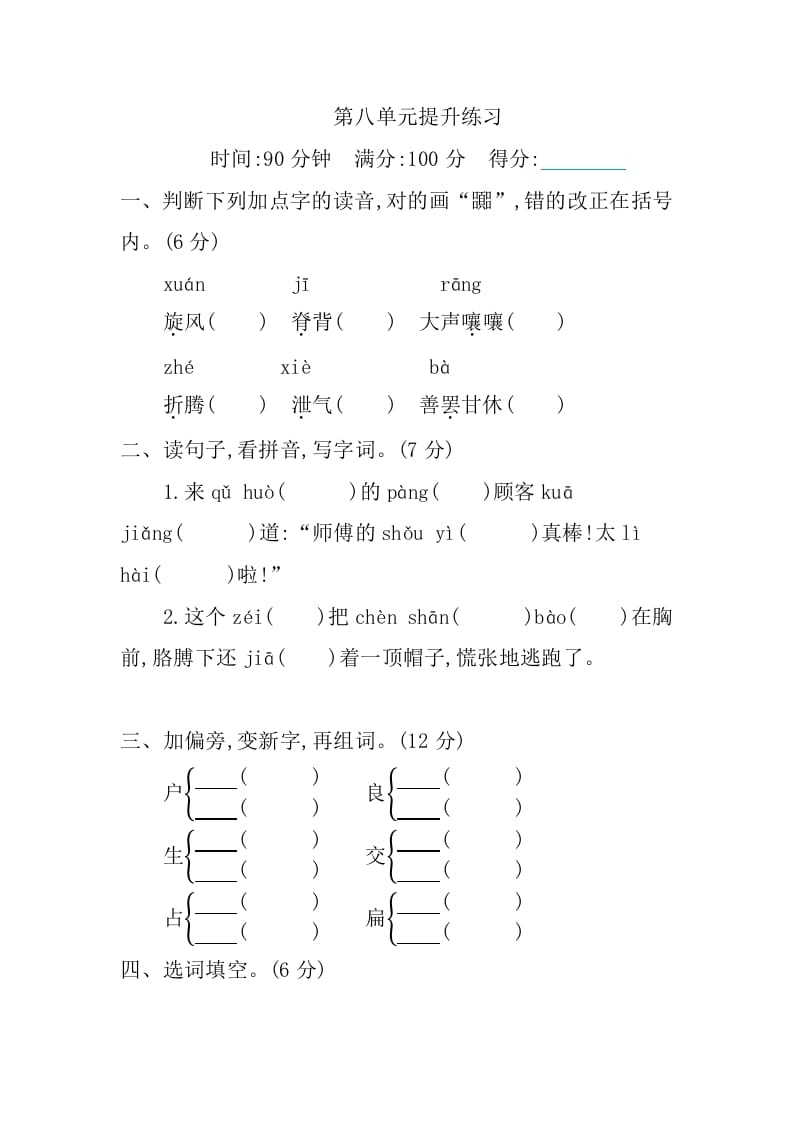 三年级语文下册第八单元提升练习-佑学宝学科网