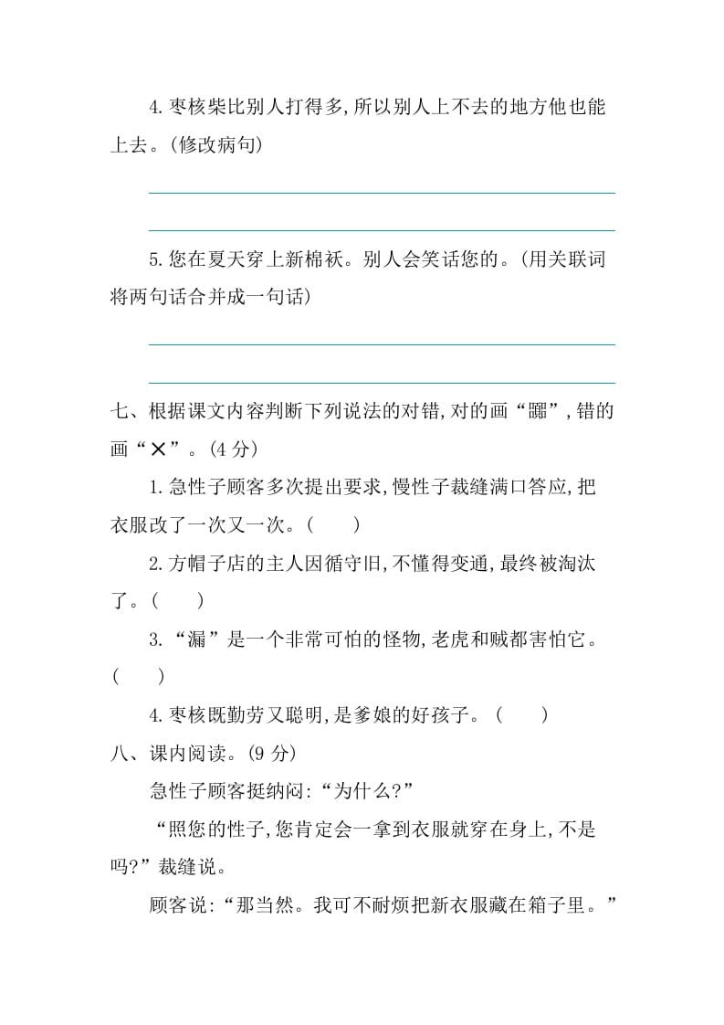 图片[3]-三年级语文下册第八单元提升练习-佑学宝学科网