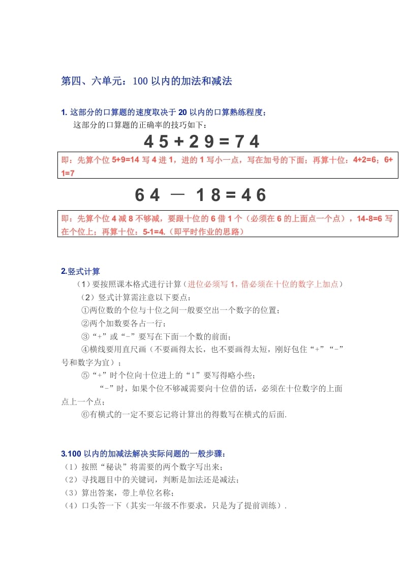 图片[3]-一年级数学下册苏教版下学期知识点-佑学宝学科网
