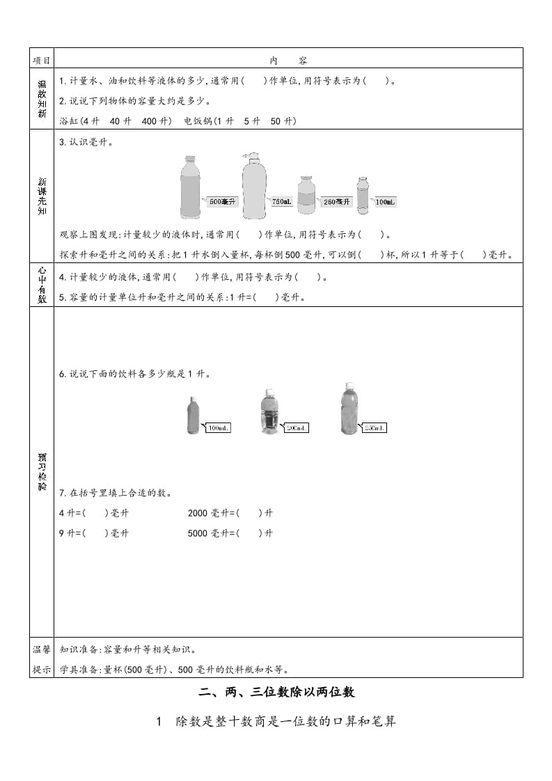 图片[2]-四年级数学上册小学数学预习单（苏教版）-佑学宝学科网