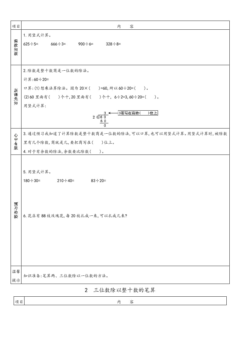 图片[3]-四年级数学上册小学数学预习单（苏教版）-佑学宝学科网