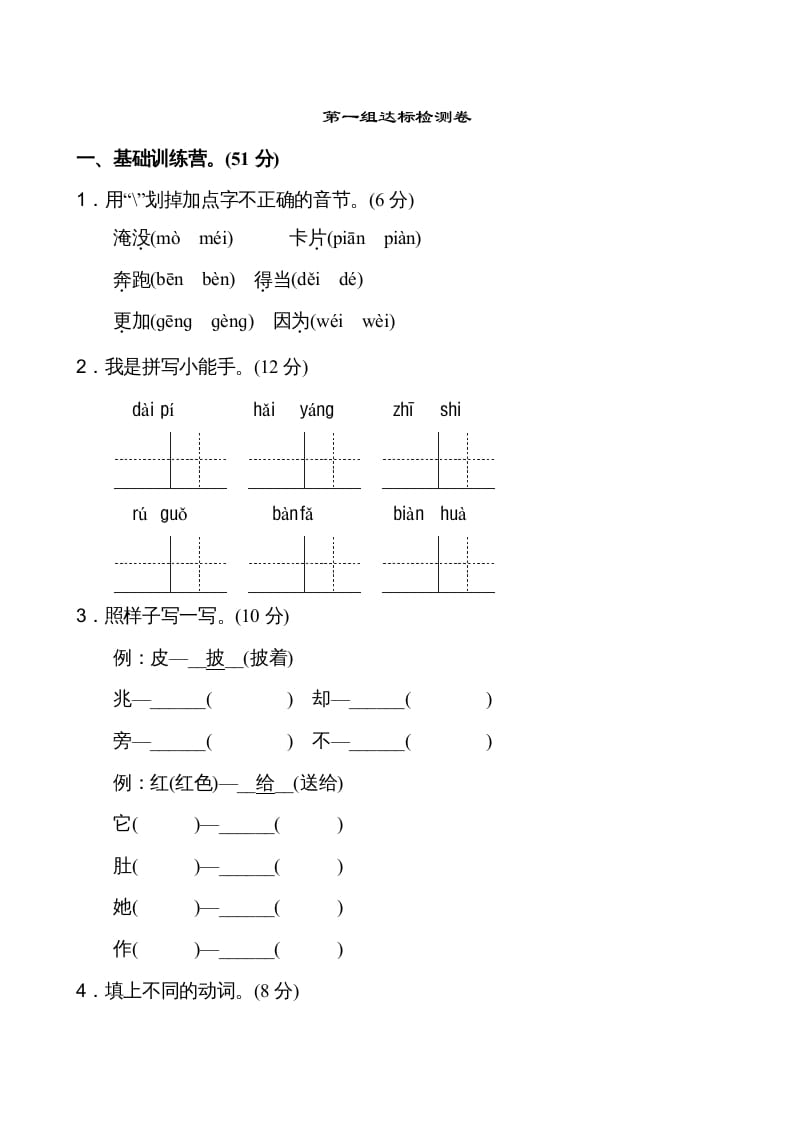 二年级语文上册第1单元（部编）-佑学宝学科网