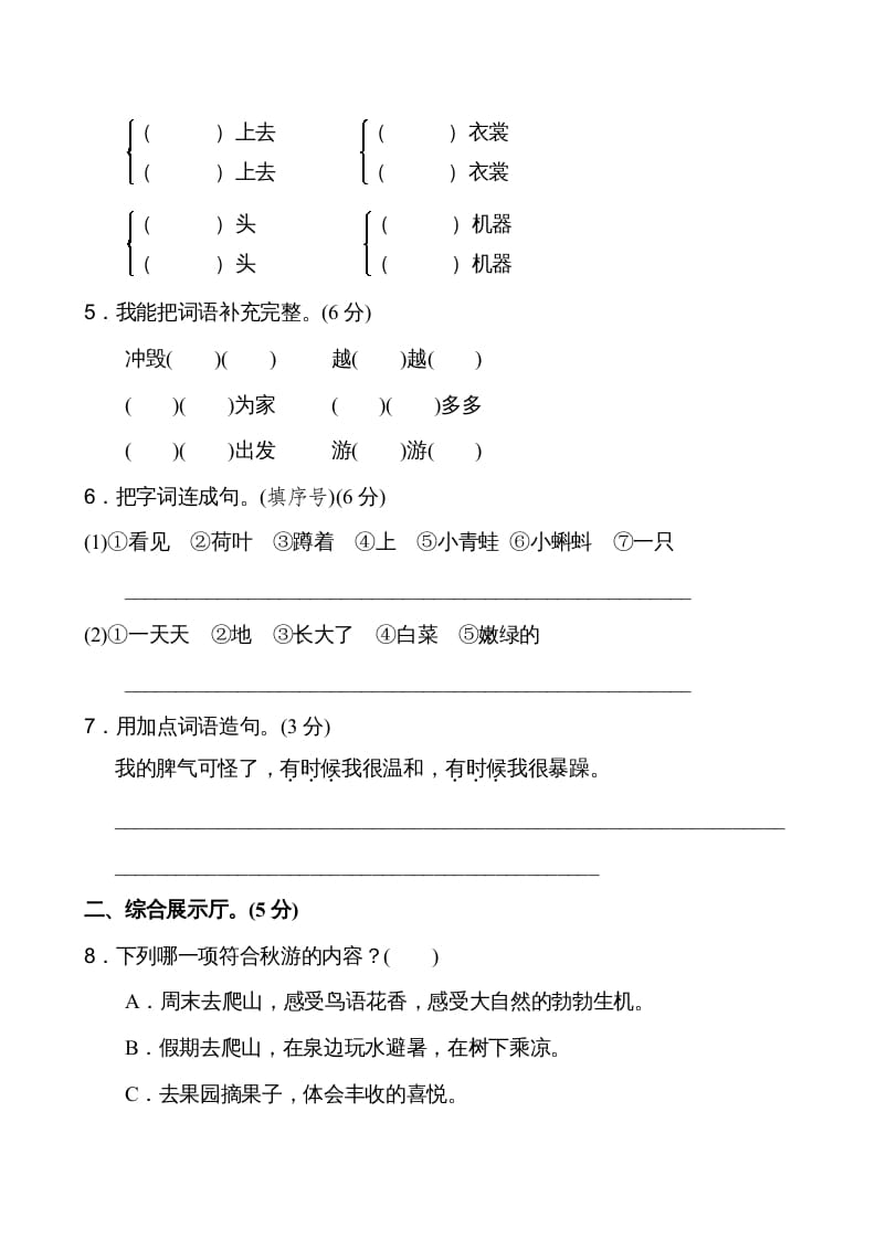 图片[2]-二年级语文上册第1单元（部编）-佑学宝学科网