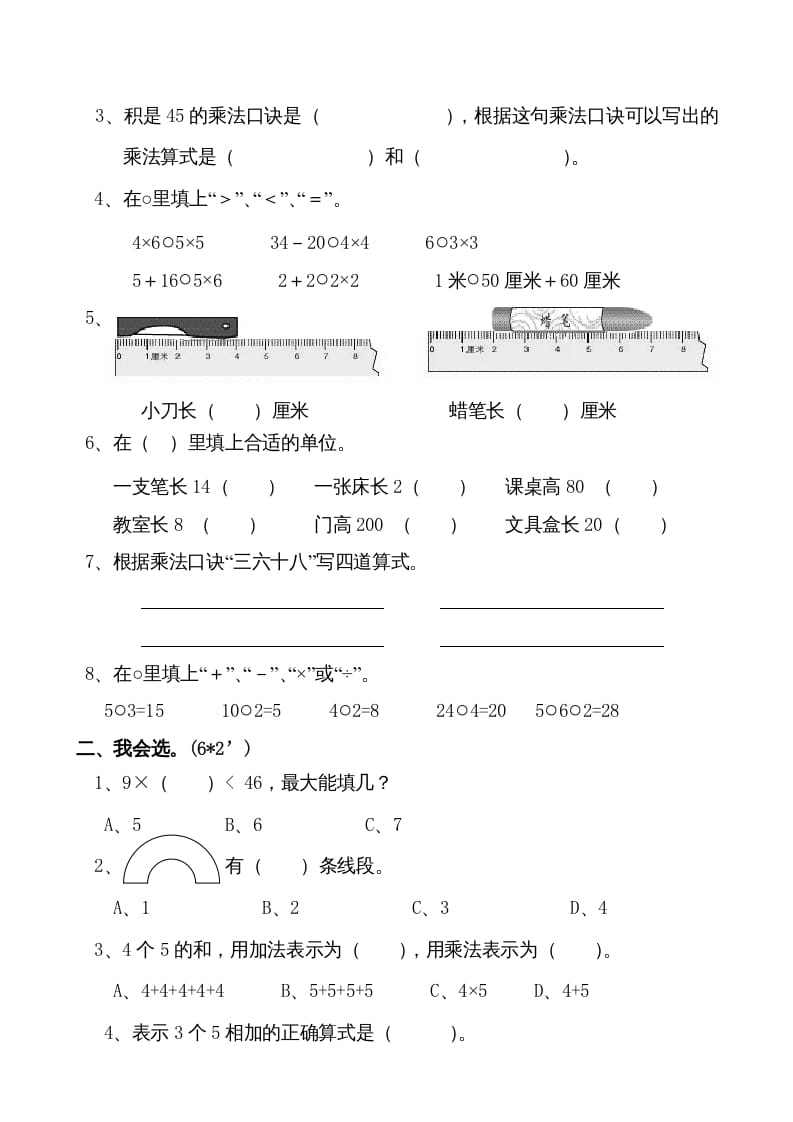 图片[2]-二年级数学上册新期末试卷1（苏教版）-佑学宝学科网