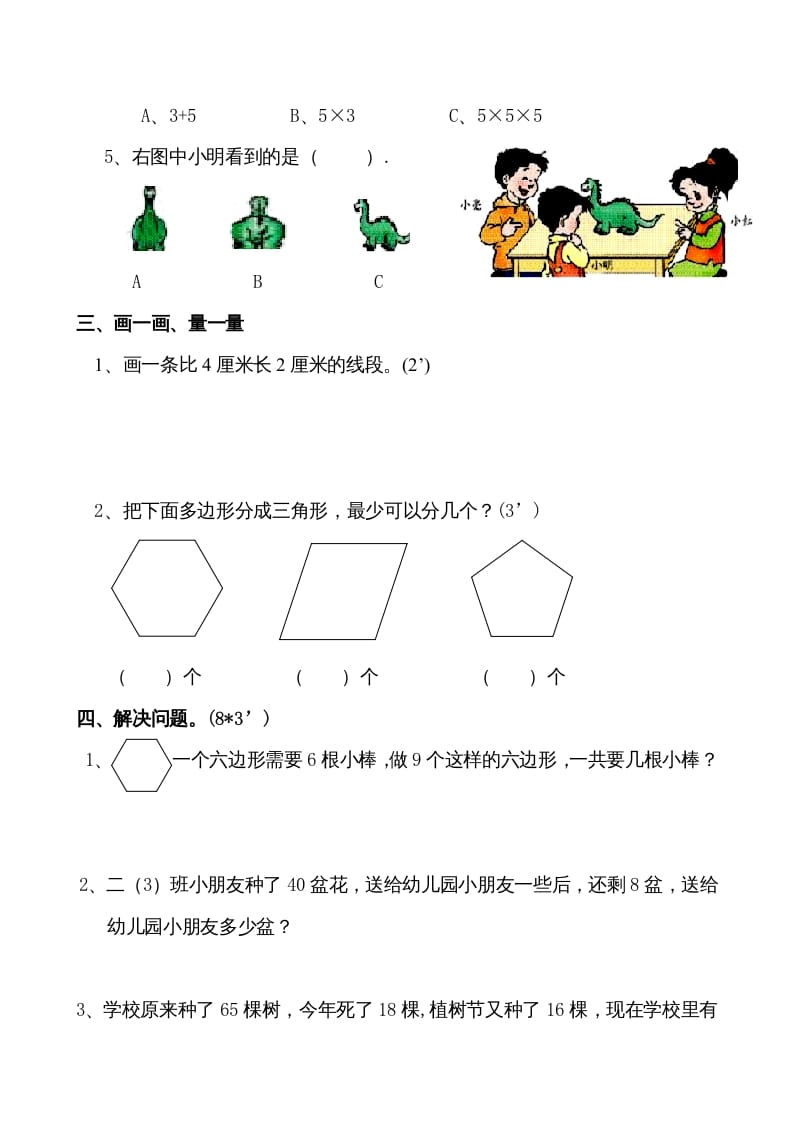 图片[3]-二年级数学上册新期末试卷1（苏教版）-佑学宝学科网