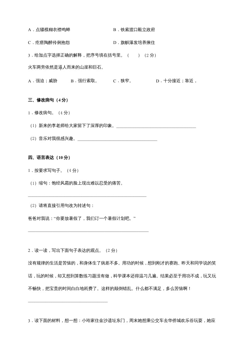 图片[2]-六年级语文上册（期末测试卷）(3)（部编版）-佑学宝学科网