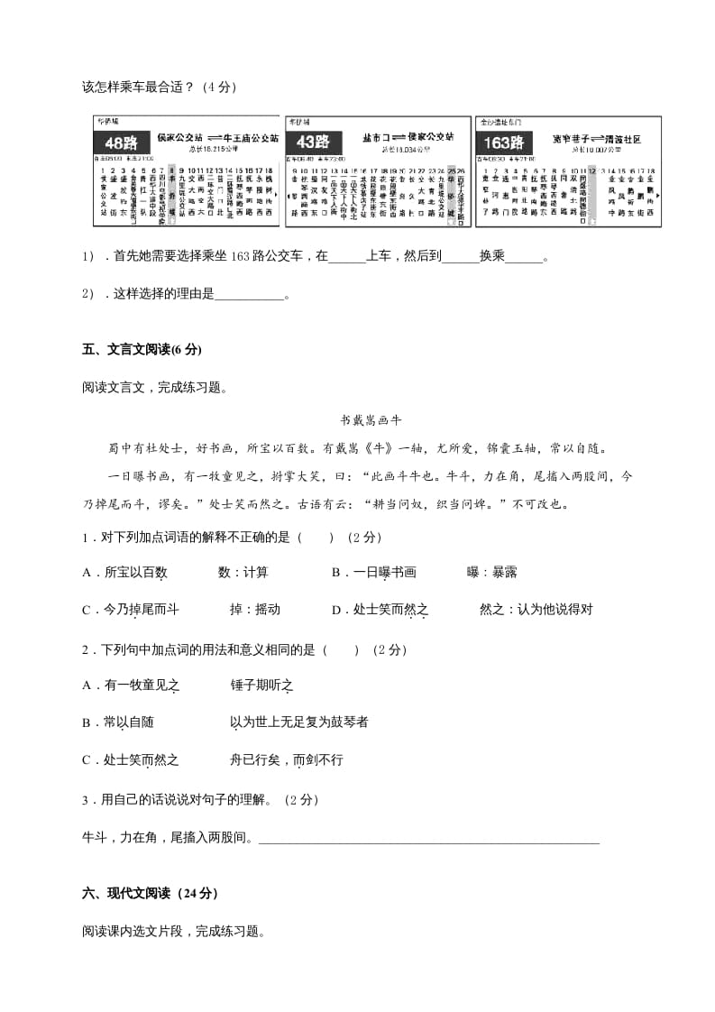 图片[3]-六年级语文上册（期末测试卷）(3)（部编版）-佑学宝学科网