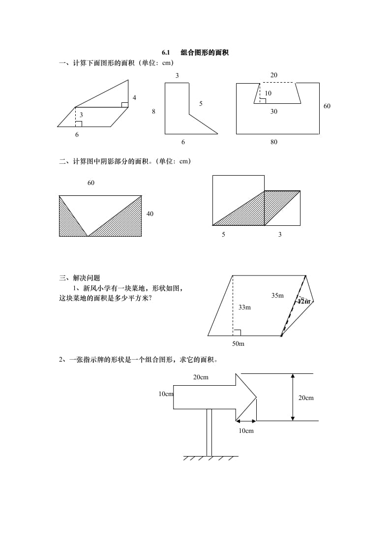 五年级数学上册6.1组合图形的面积（北师大版）-佑学宝学科网