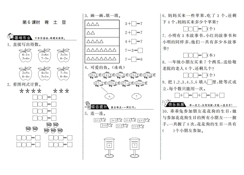一年级数学上册3.6背土豆·(北师大版)-佑学宝学科网