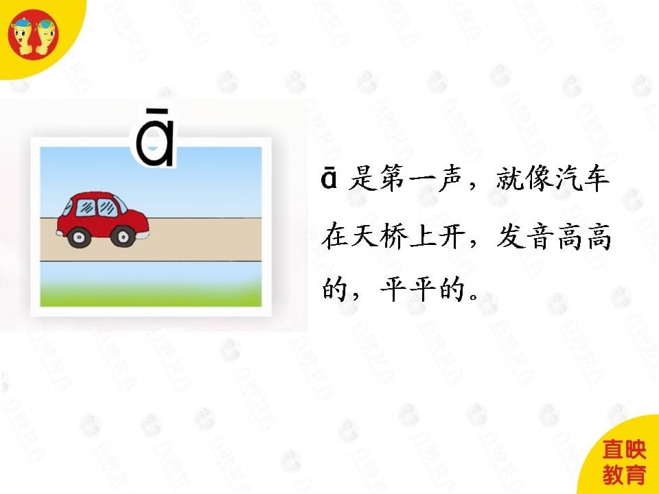 图片[2]-一年级语文上册1拼音（声调图片）（部编版）-佑学宝学科网