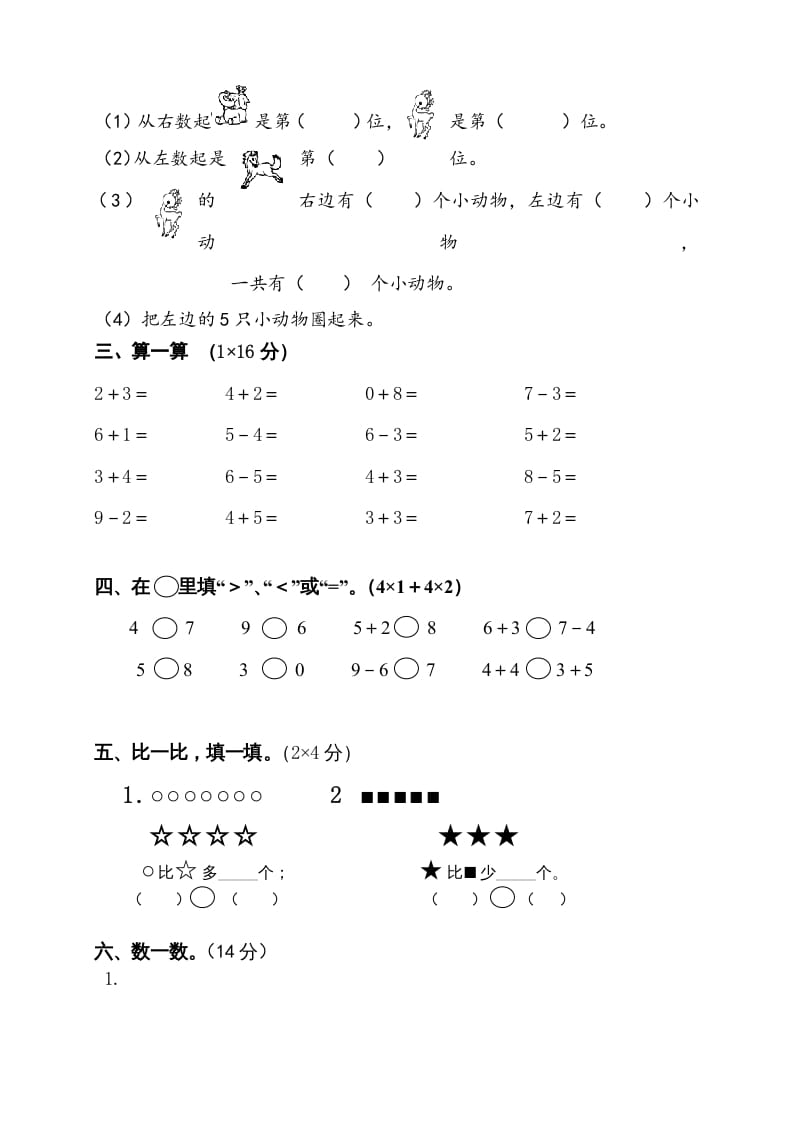 图片[2]-一年级数学上册期中试卷10（人教版）-佑学宝学科网