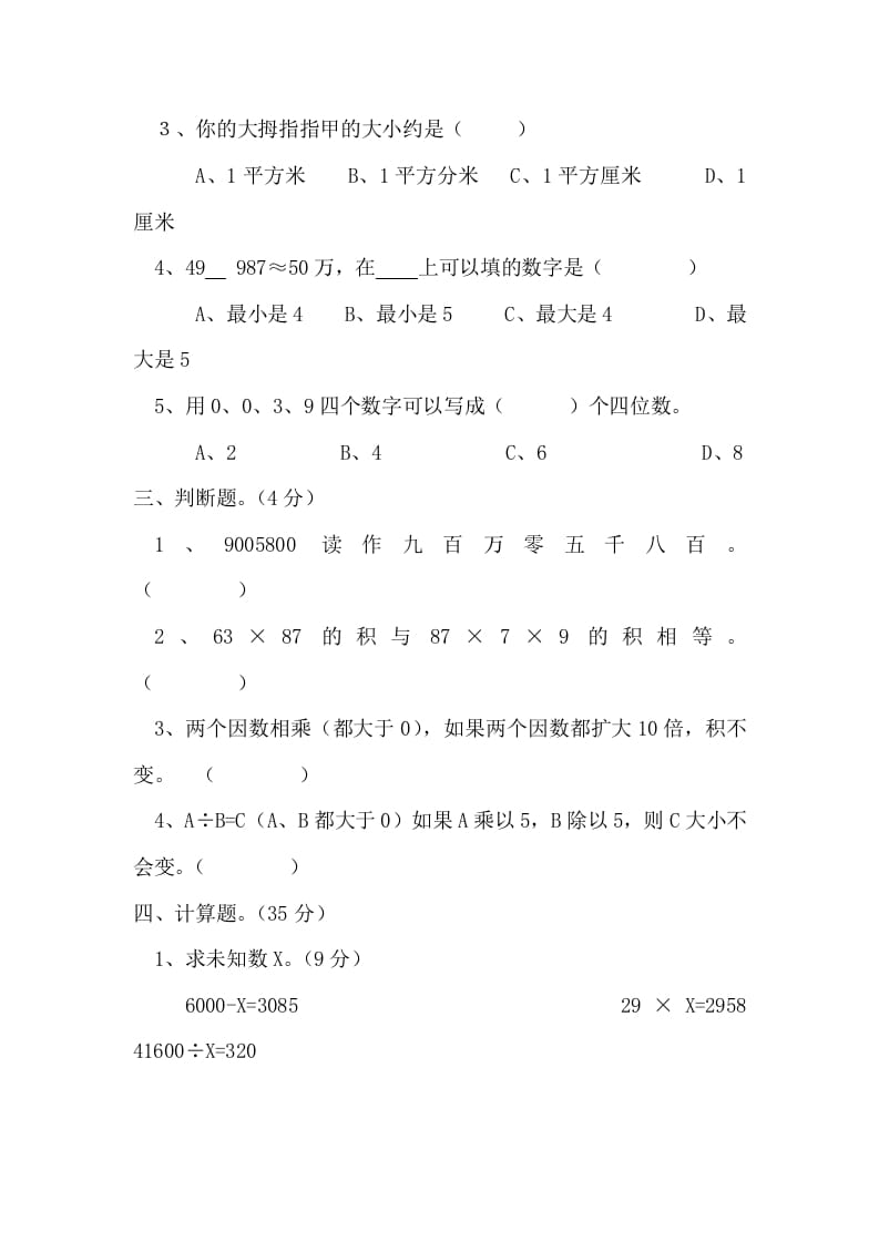 图片[2]-四年级数学上册期末测试卷2（人教版）-佑学宝学科网