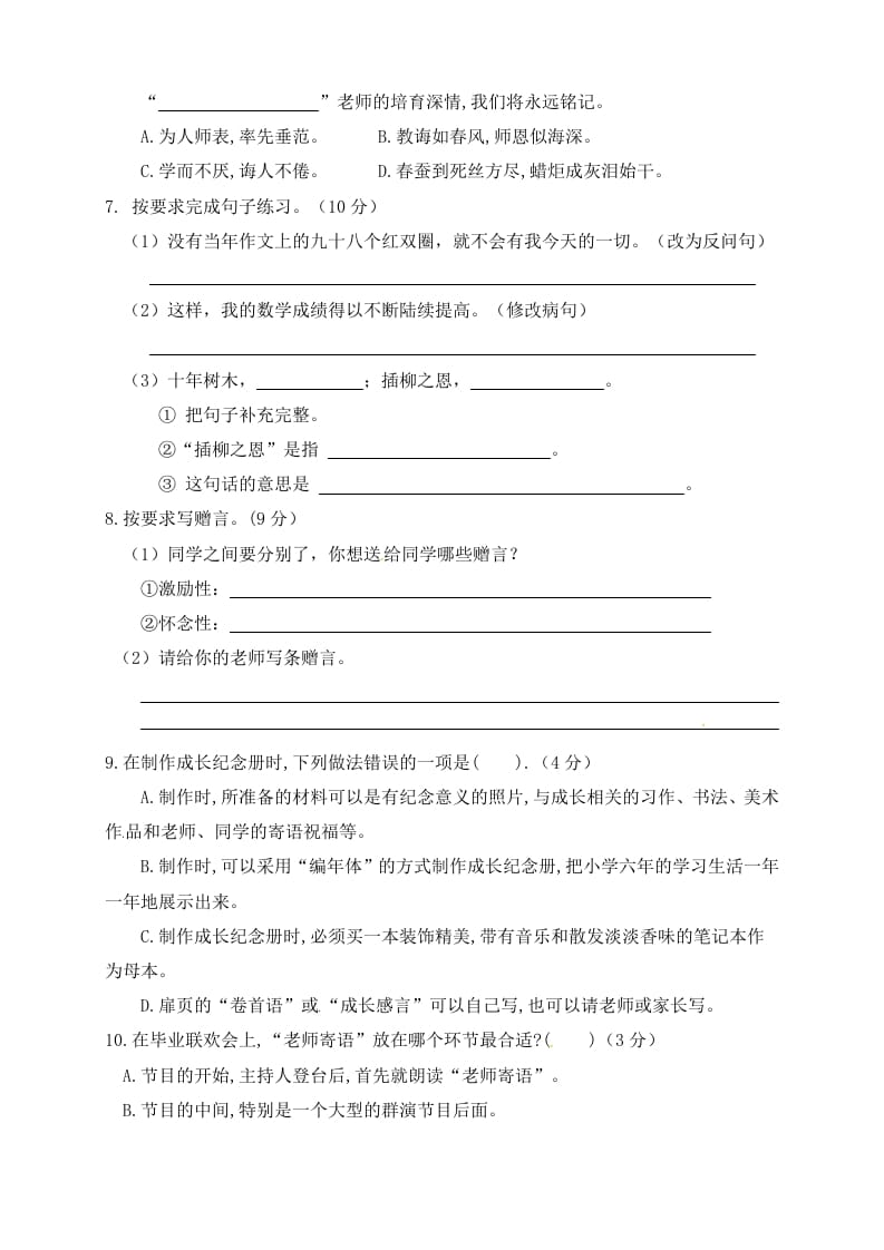 图片[2]-六年级语文下册人教部编版第6单元测试卷3（有答案）-佑学宝学科网