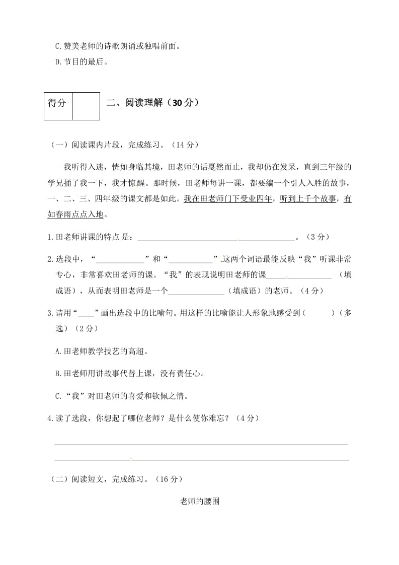 图片[3]-六年级语文下册人教部编版第6单元测试卷3（有答案）-佑学宝学科网