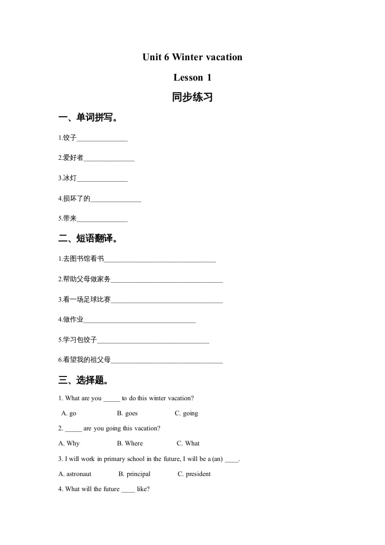 六年级英语上册Unit6WinterVacationLesson1同步练习3（人教版一起点）-佑学宝学科网