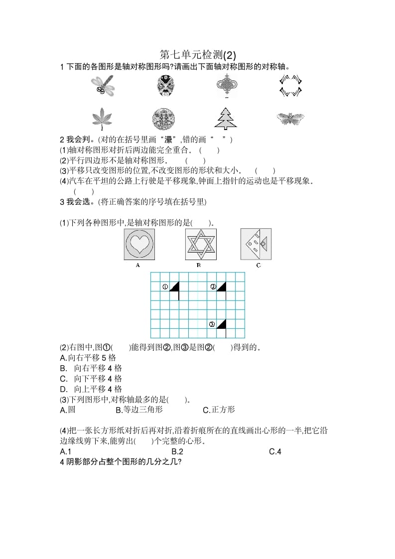 四年级数学下册第七单元检测2-佑学宝学科网