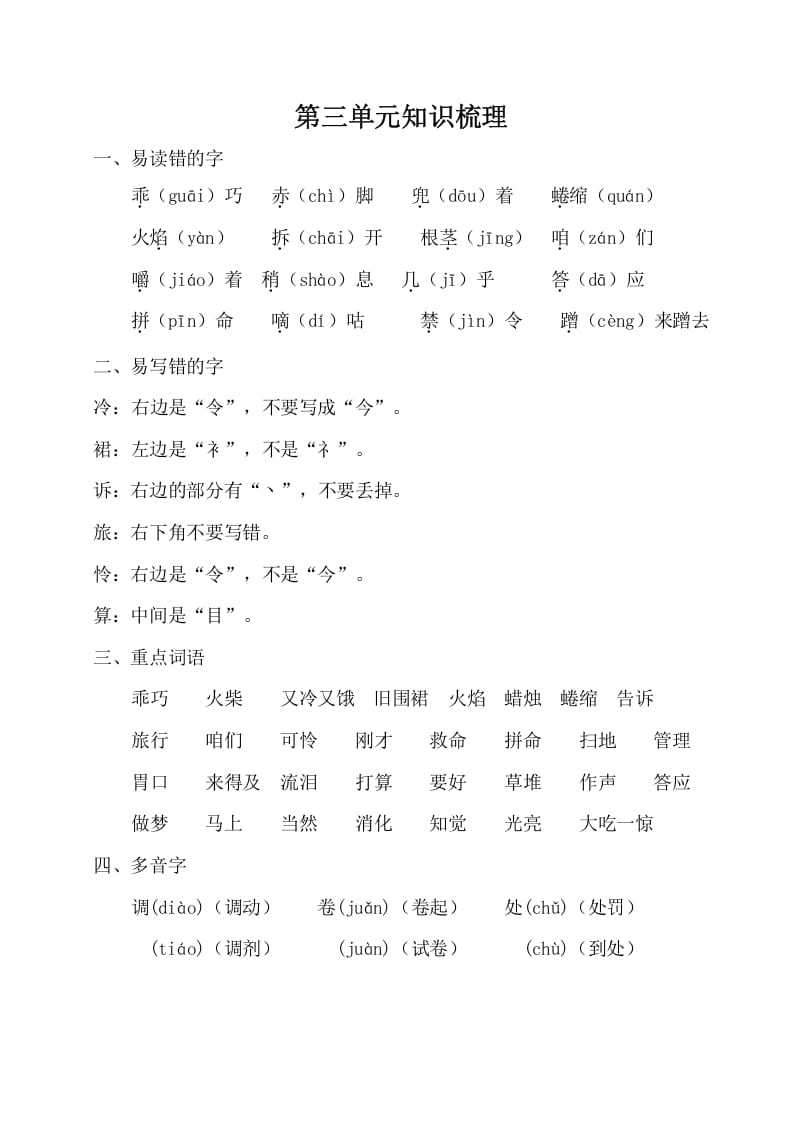 三年级语文上册第三单元知识梳理（部编版）-佑学宝学科网