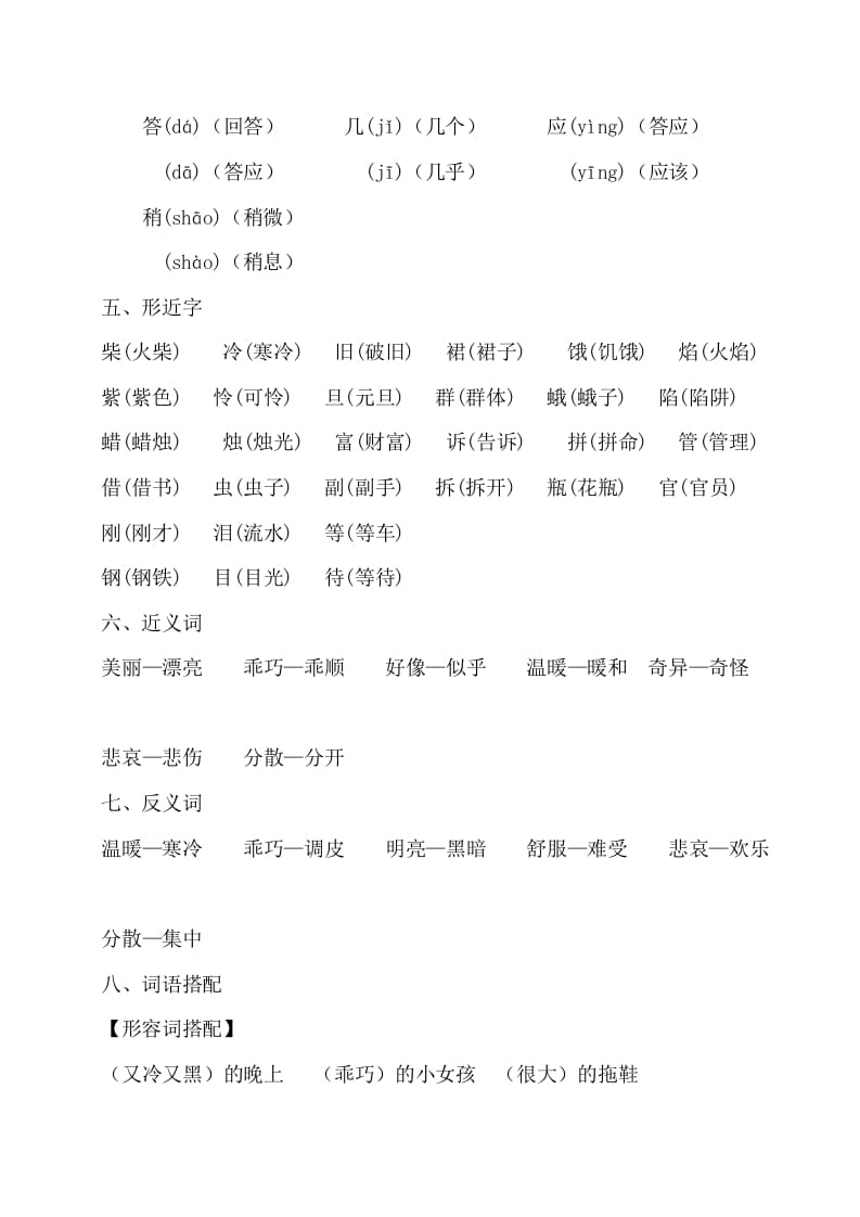 图片[2]-三年级语文上册第三单元知识梳理（部编版）-佑学宝学科网