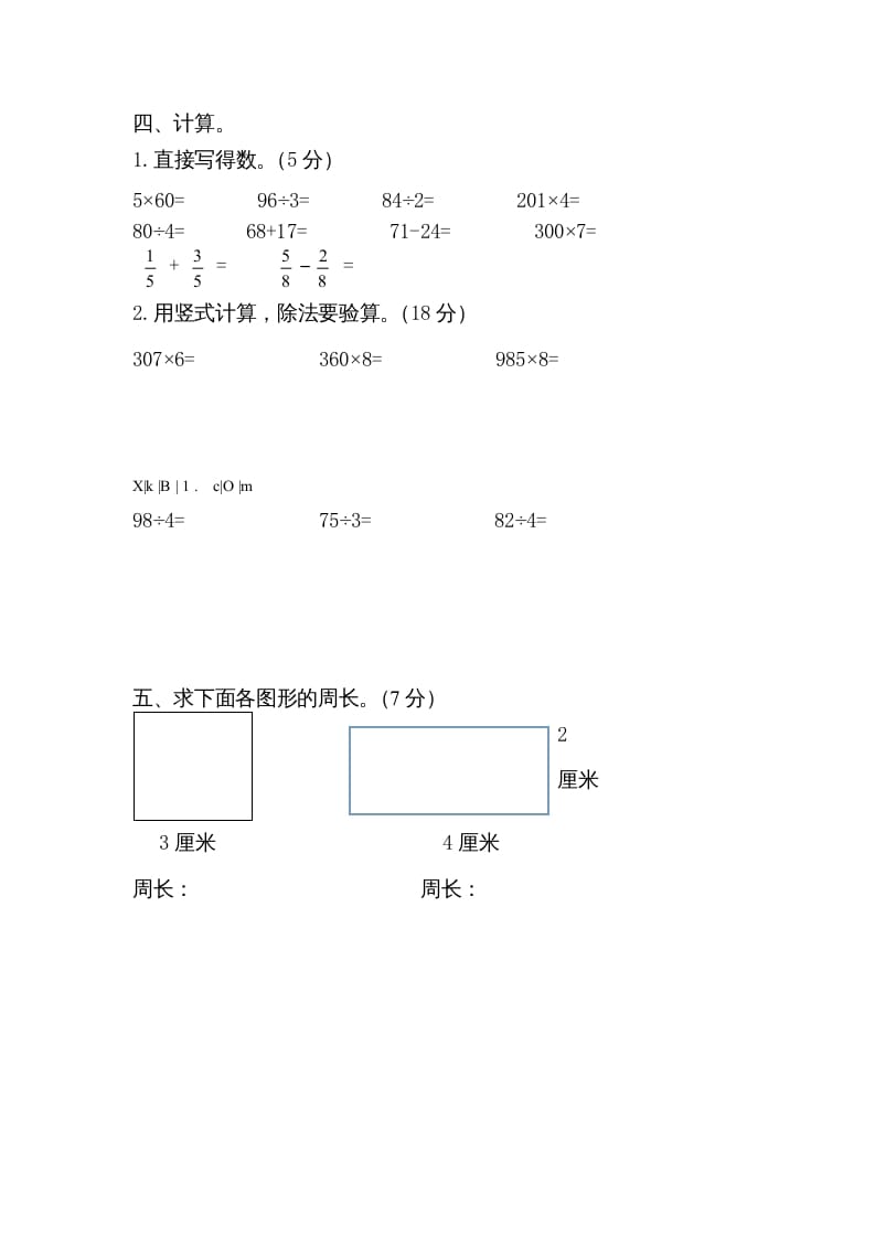 图片[3]-三年级数学上册期末考试检测试题（苏教版）-佑学宝学科网