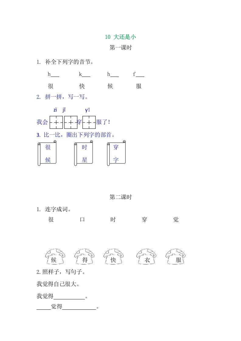 二年级语文上册10大还是小（部编）-佑学宝学科网