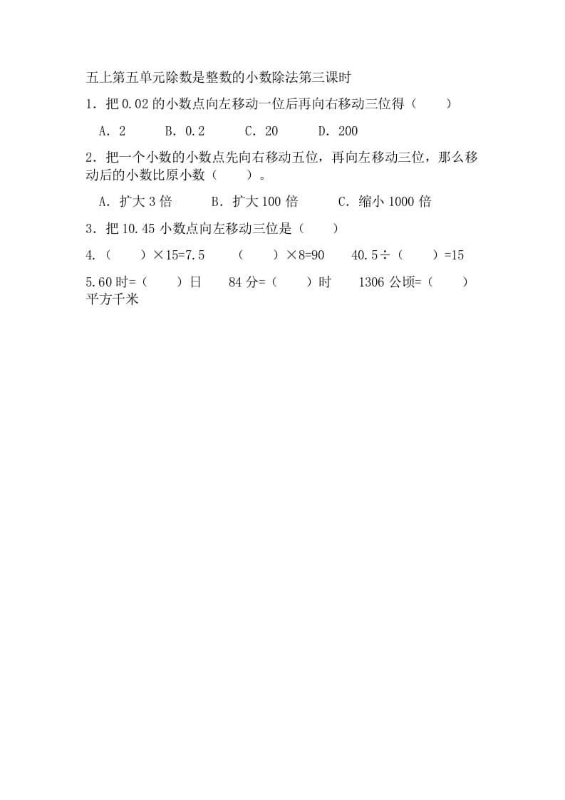 五年级数学上册5.3除数是整数的小数除法（苏教版）-佑学宝学科网