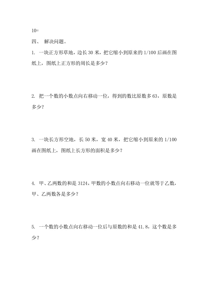 图片[2]-四年级数学下册3.2小数点搬家-佑学宝学科网