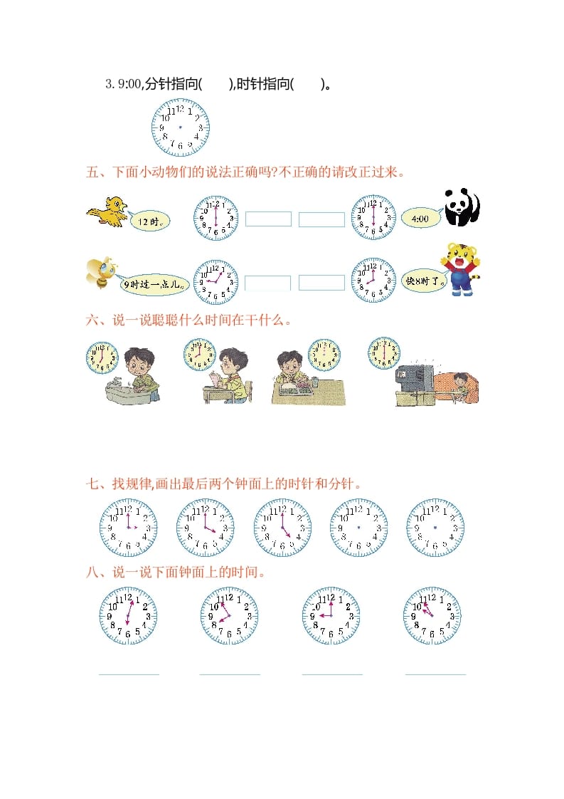 图片[2]-一年级数学上册第七单元测试卷（人教版）-佑学宝学科网