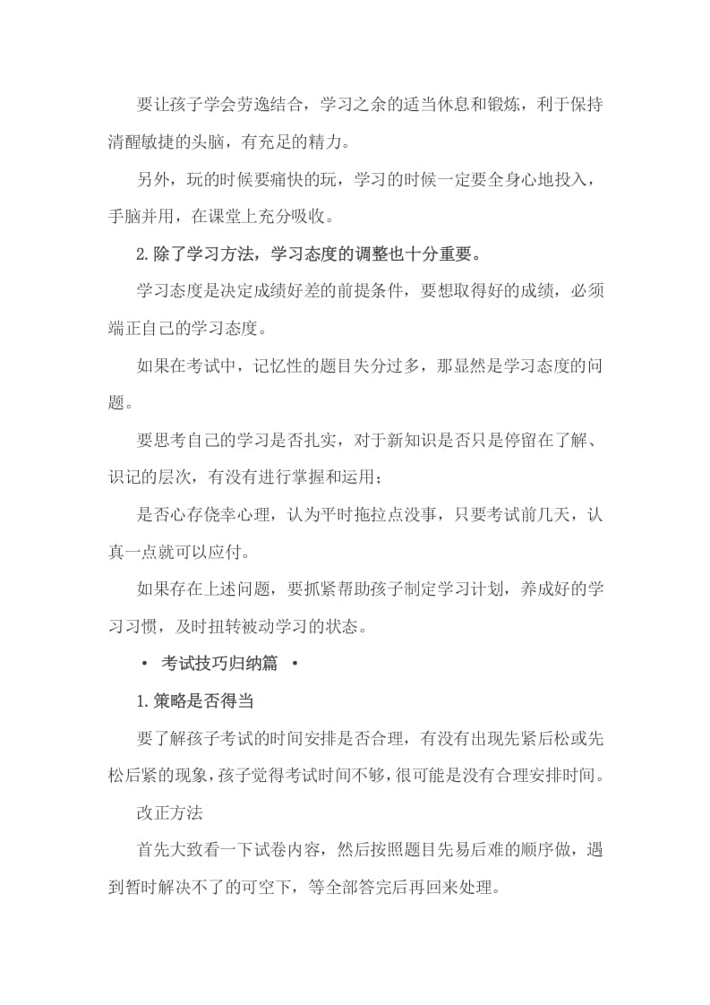 图片[2]-六年级数学下册小考考前一定要做的事-佑学宝学科网