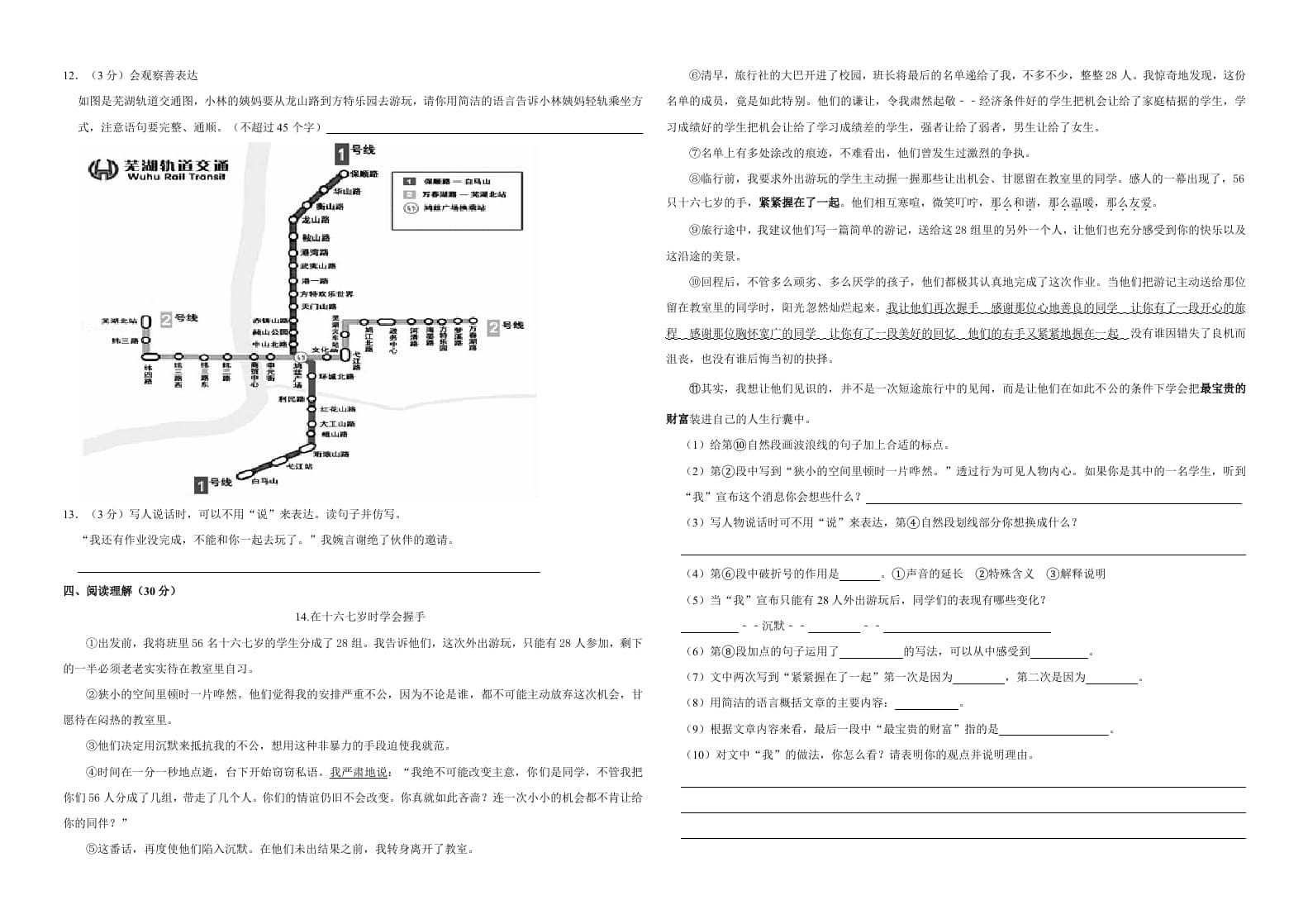 图片[2]-六年级语文上册（期末测试卷）(17)（部编版）-佑学宝学科网