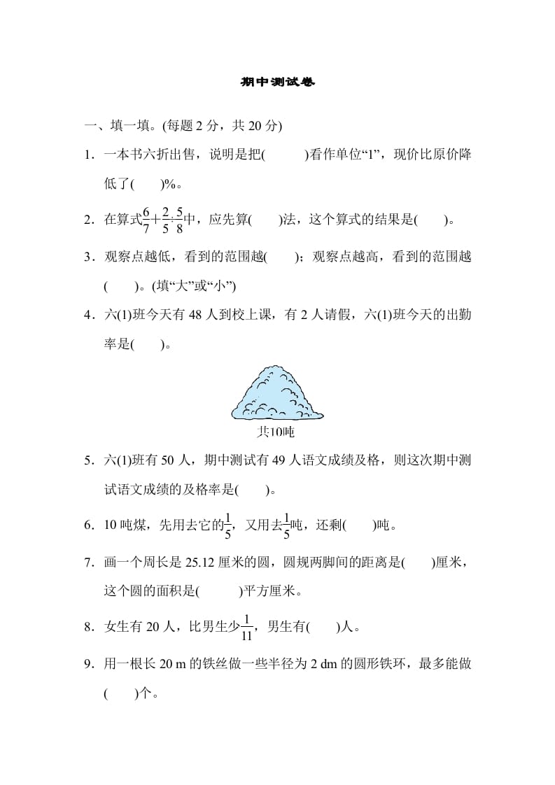 六年级数学上册期中练习(8)（北师大版）-佑学宝学科网