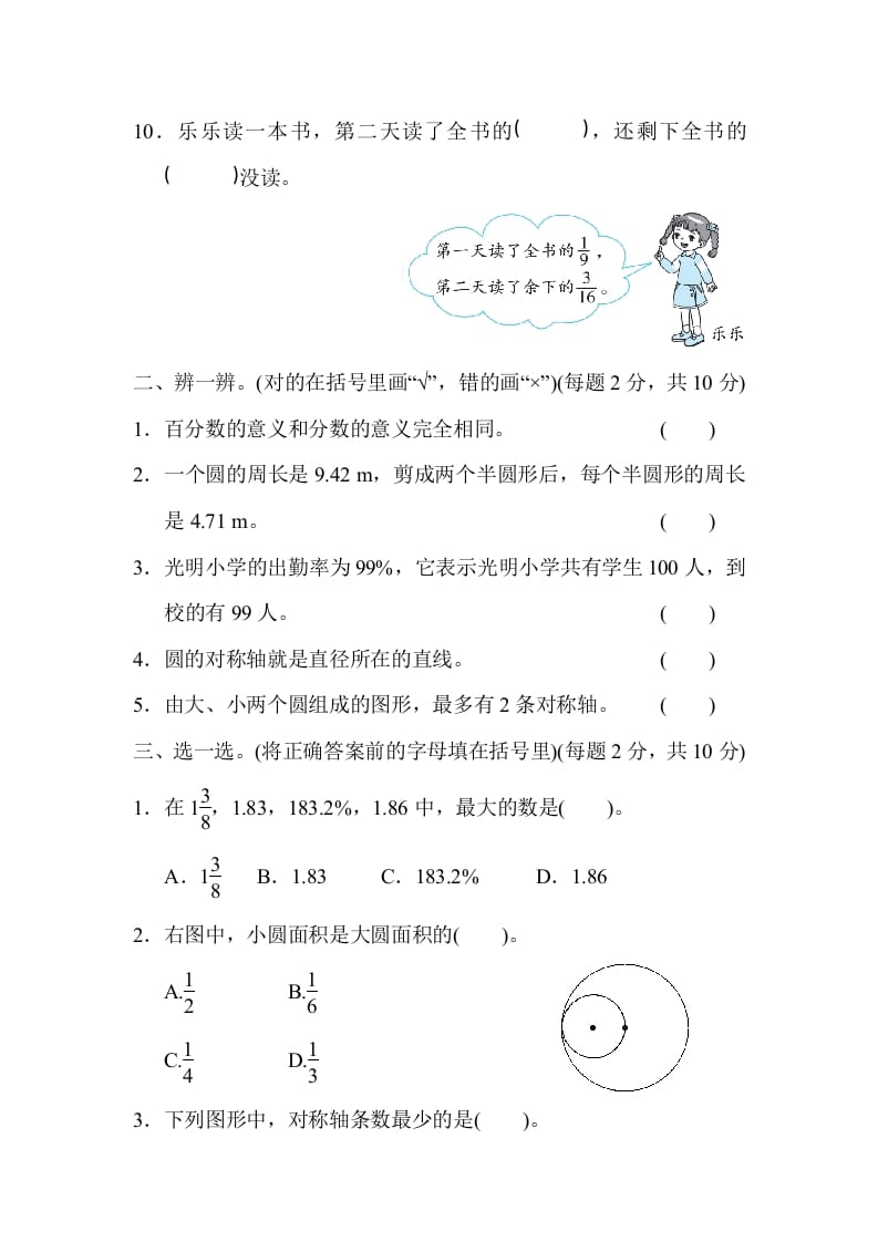 图片[2]-六年级数学上册期中练习(8)（北师大版）-佑学宝学科网
