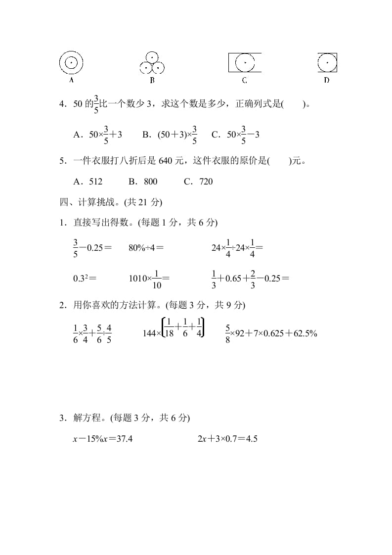 图片[3]-六年级数学上册期中练习(8)（北师大版）-佑学宝学科网