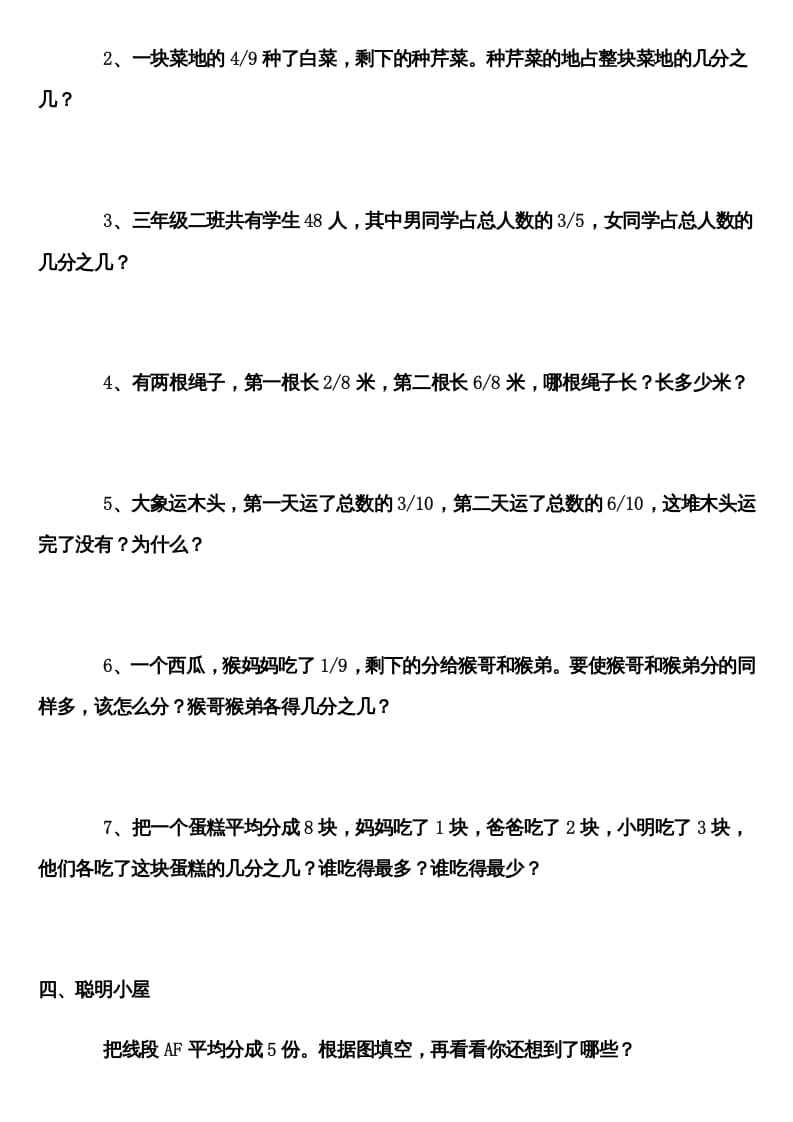 图片[2]-三年级数学上册分数的初步认识练习题（人教版）-佑学宝学科网