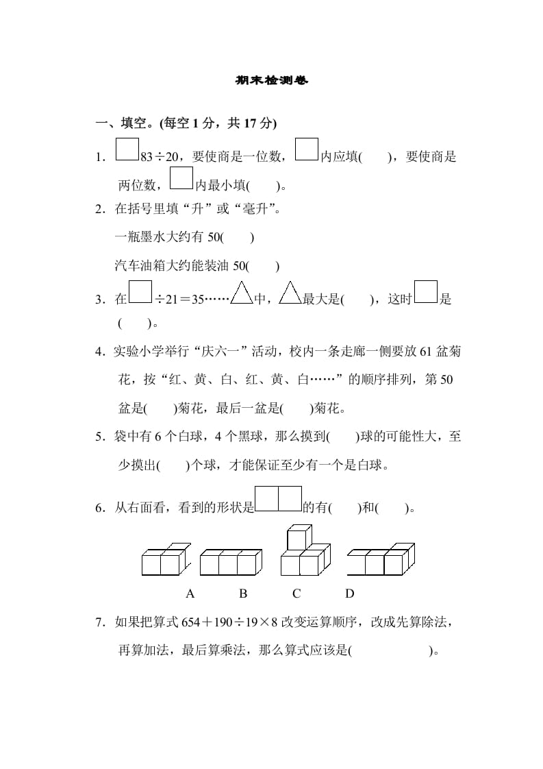 四年级数学上册期末检测卷1（苏教版）-佑学宝学科网