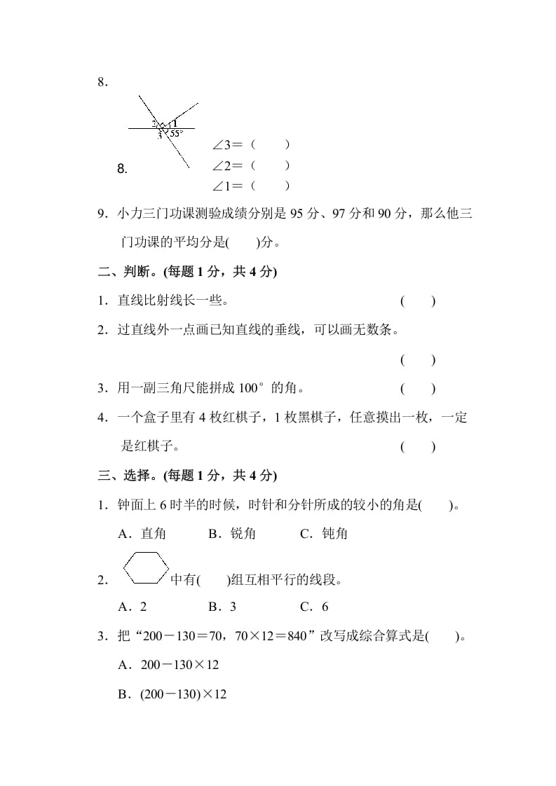 图片[2]-四年级数学上册期末检测卷1（苏教版）-佑学宝学科网
